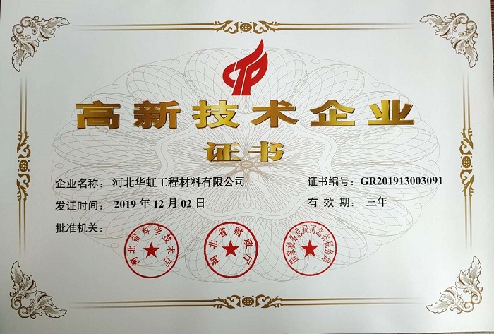 熱烈祝賀公司榮獲“高新技術(shù)企業(yè)”稱號