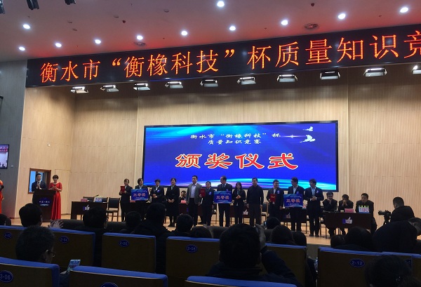 熱烈慶祝華虹公司“衡橡科技”知識大賽 取得優(yōu)異成績
