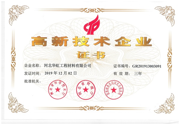 熱烈祝賀華虹公司獲得“高新技術(shù)企業(yè)證書”、“科技小巨人證書”