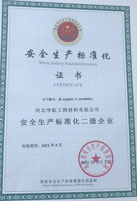 華虹公司 喜獲安全生產(chǎn)標準化二級企業(yè)證書