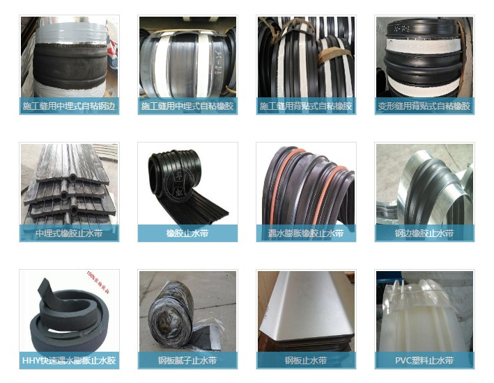 常用的幾種止水帶
