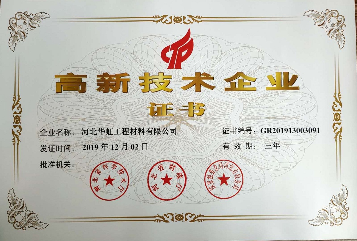19年高新技術(shù)企業(yè)證書 - 副本.jpg