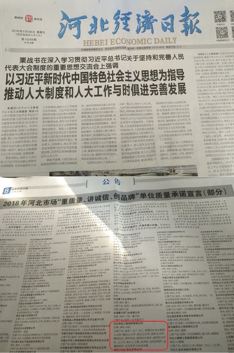 20181219河北經(jīng)濟(jì)日?qǐng)?bào)河北市場(chǎng)重質(zhì)量講誠(chéng)信創(chuàng)品牌部分.jpg