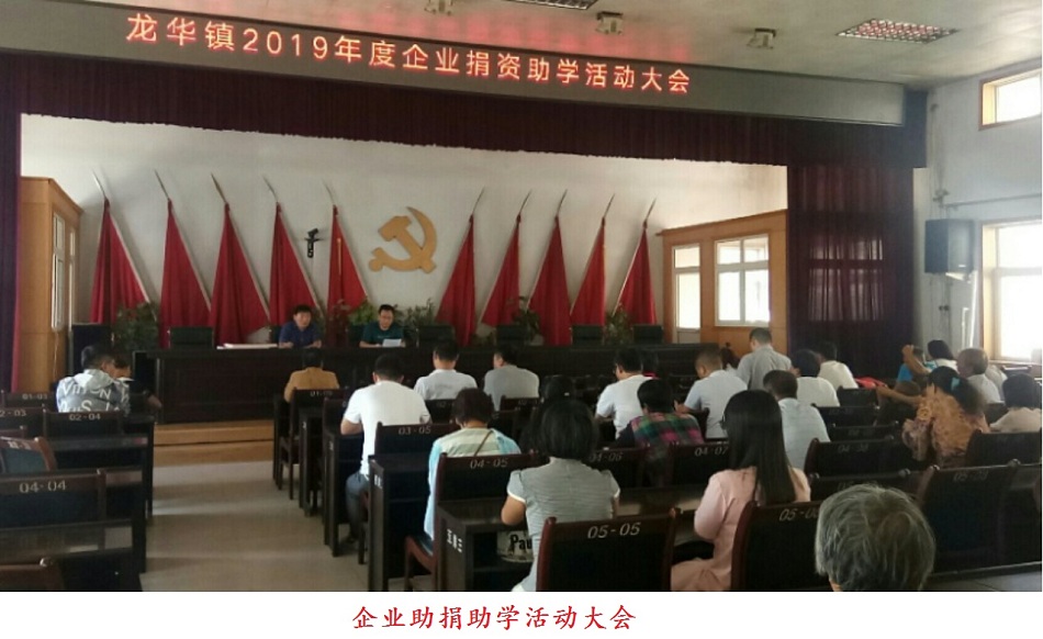 企業(yè)助捐活動(dòng).jpg